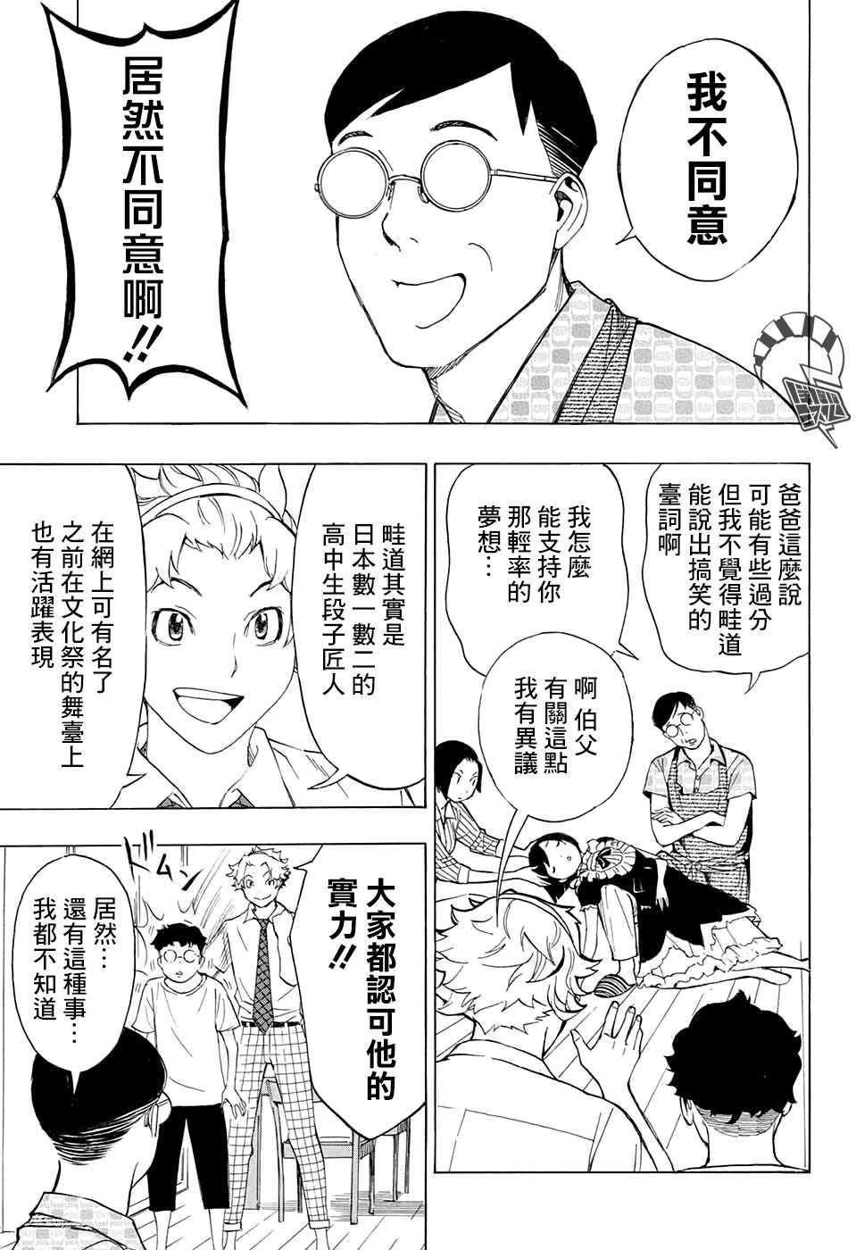 🍚笑波沖天 第2话 第15页