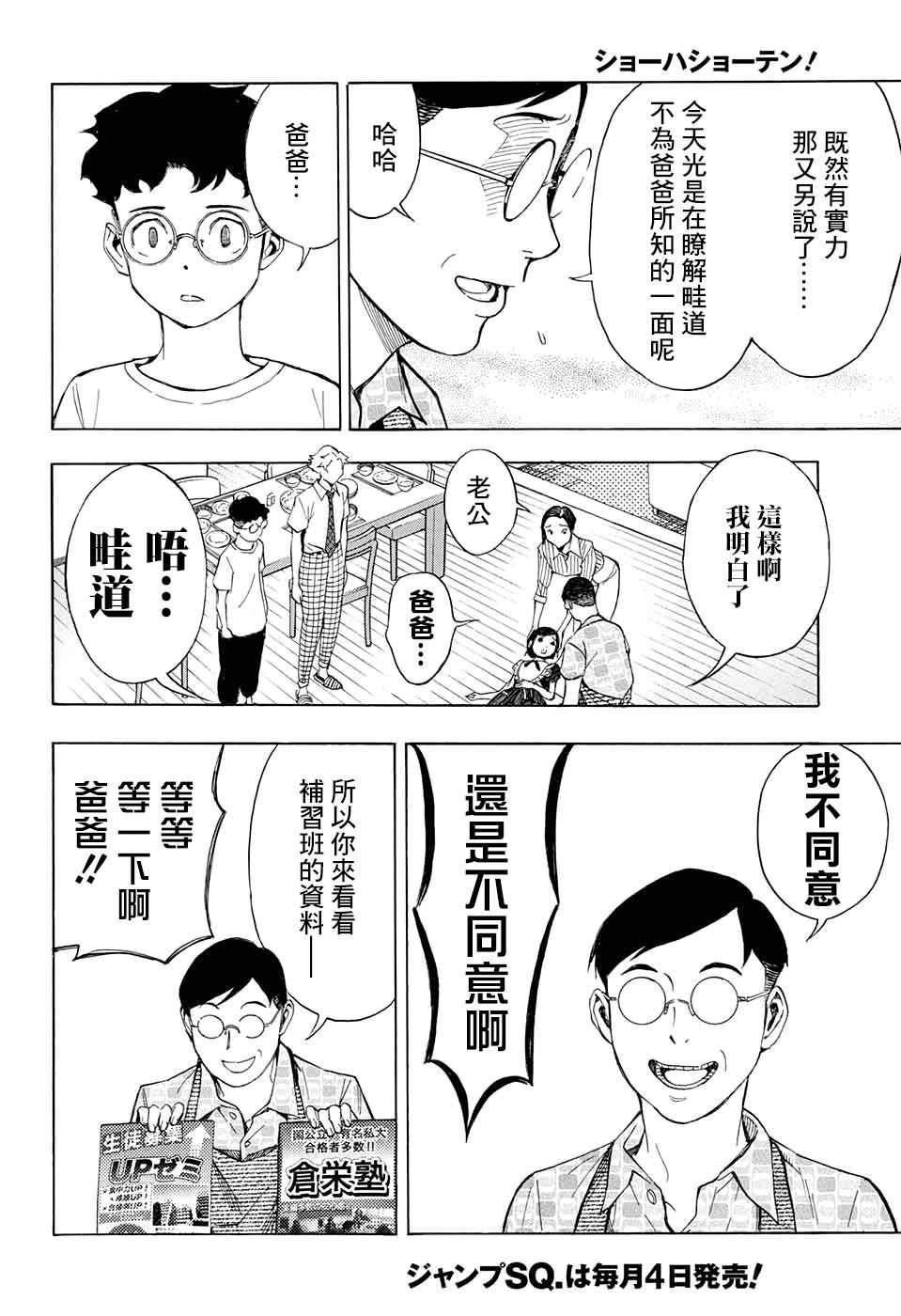 🍚笑波沖天 第2话 第16页