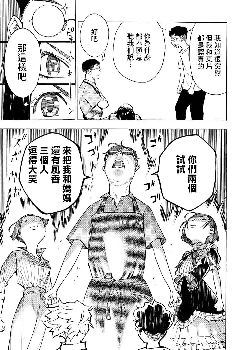 🍚笑波沖天 第2话 第17页