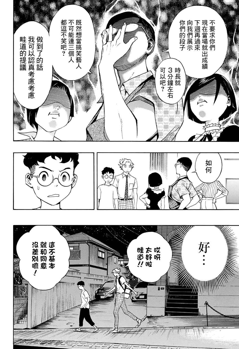 🍚笑波沖天 第2话 第18页