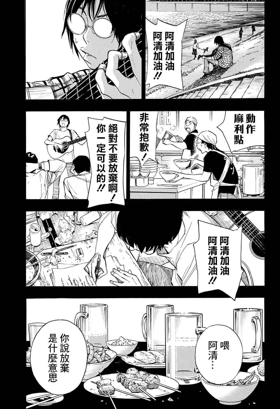 🍚笑波沖天 第2话 第21页