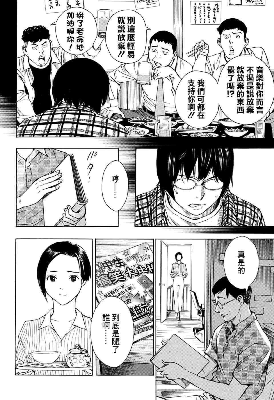 🍚笑波沖天 第2话 第22页