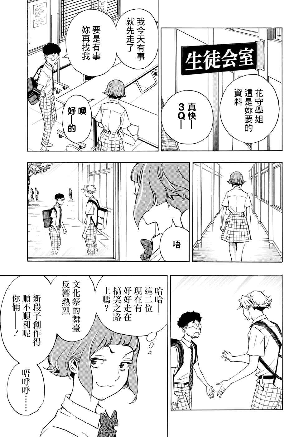 🍚笑波沖天 第2话 第23页