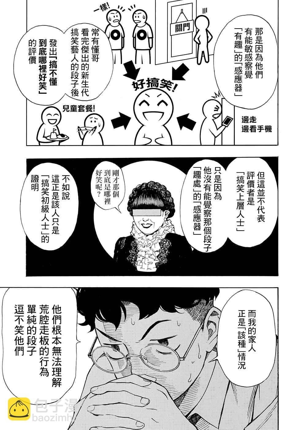 🍚笑波沖天 第2话 第25页