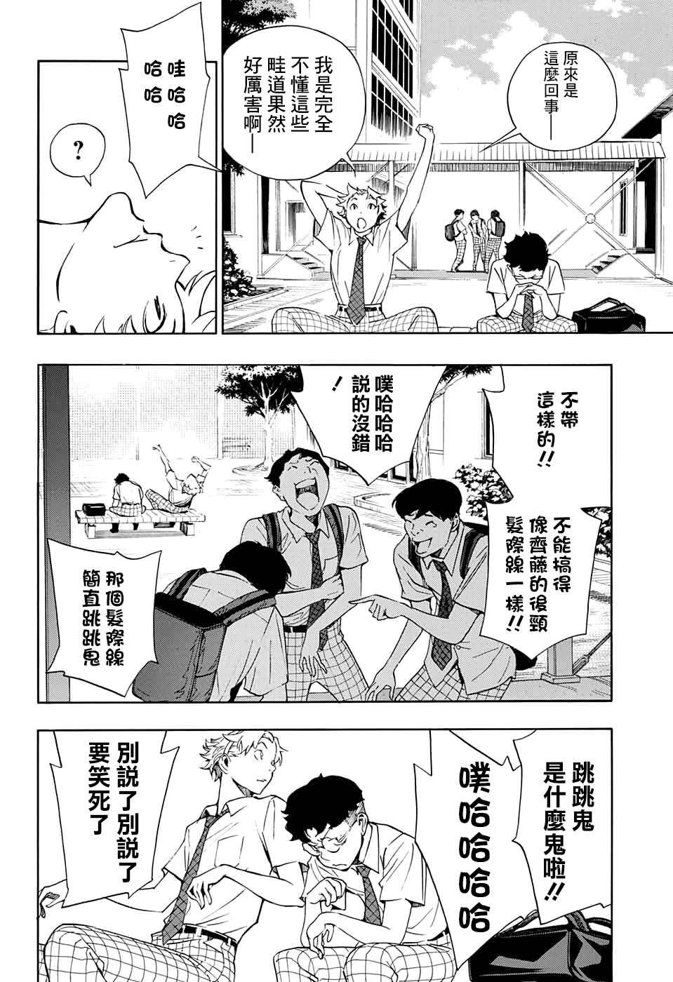 🍚笑波沖天 第2话 第26页