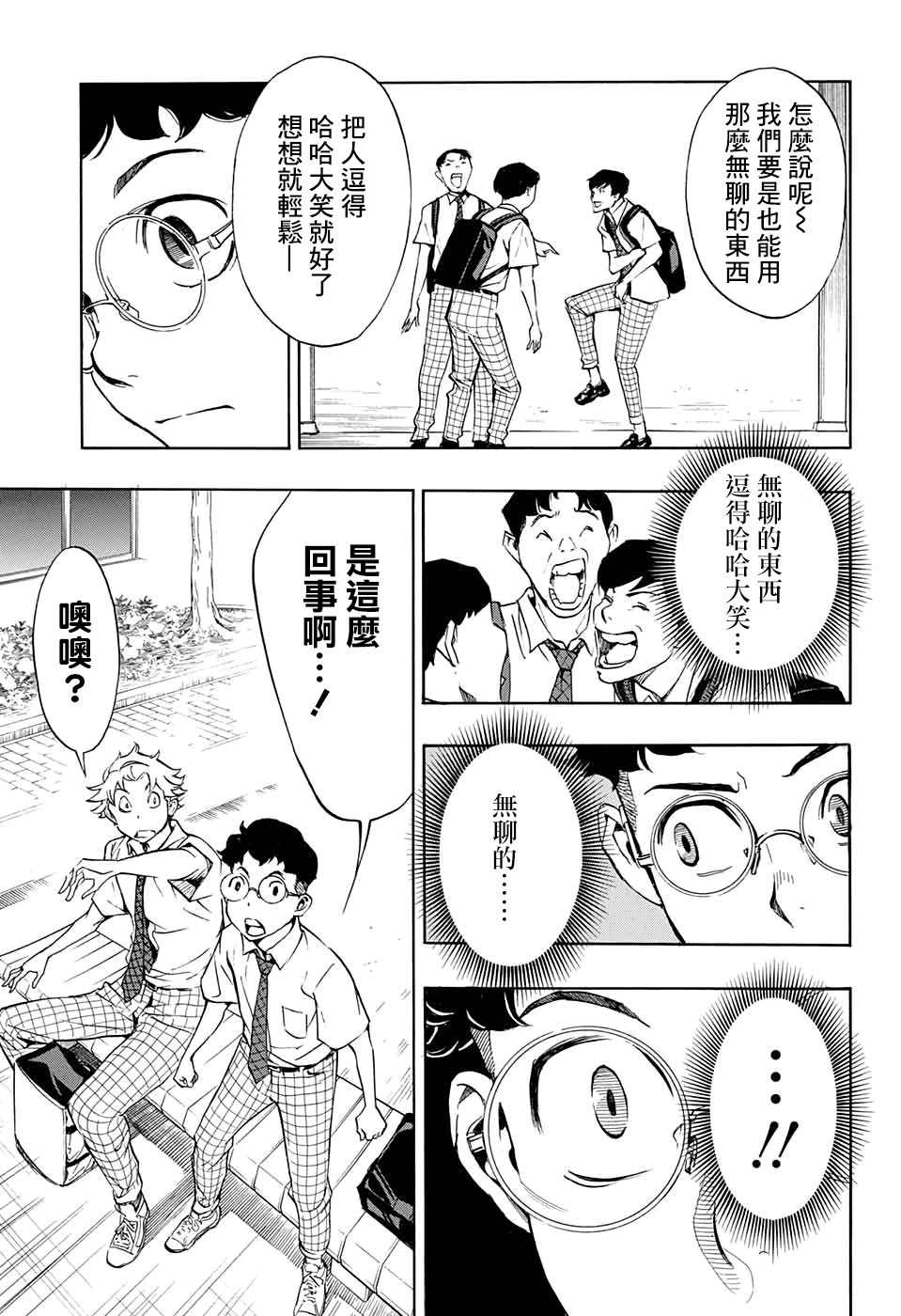 🍚笑波沖天 第2话 第27页