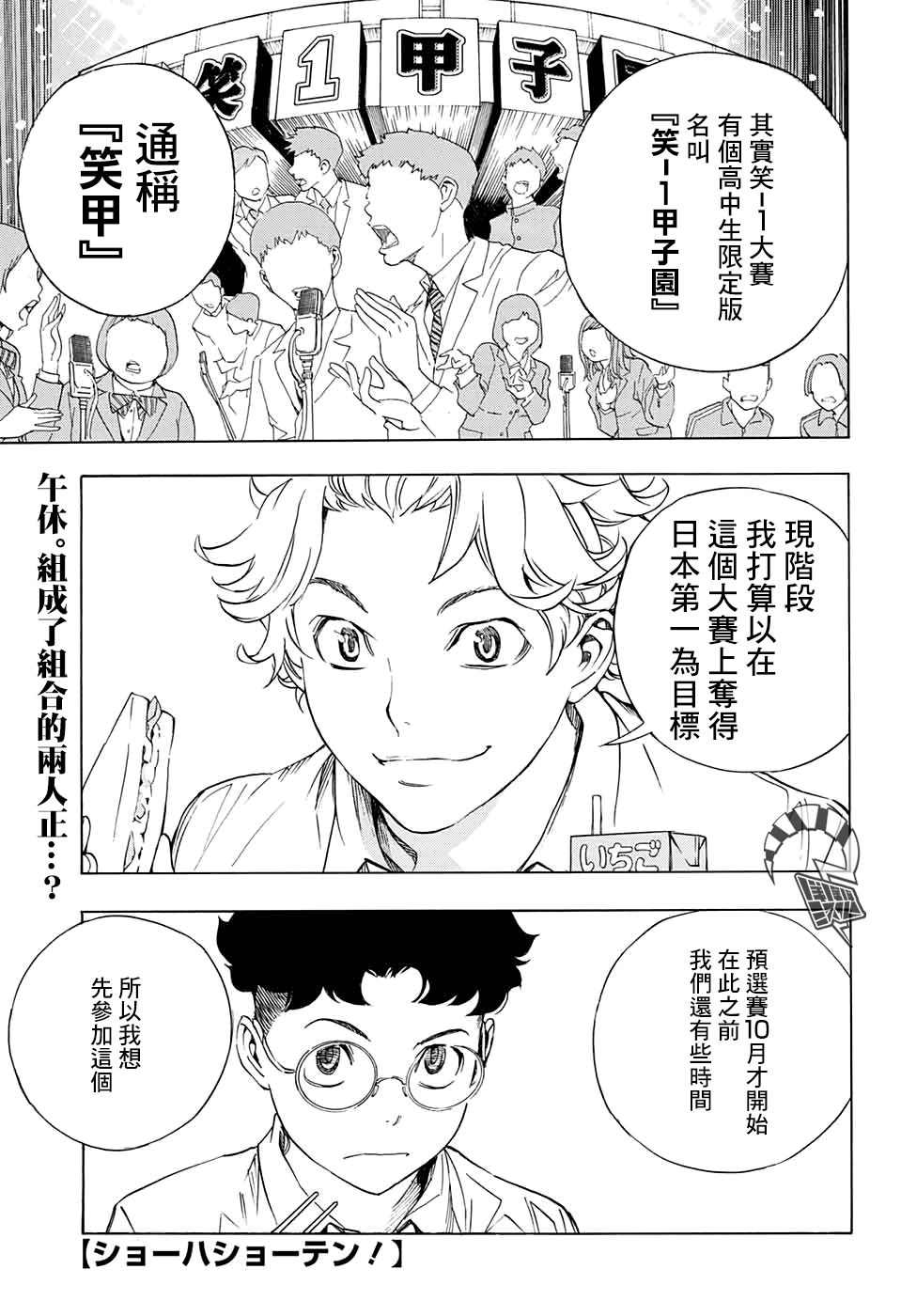 🍚笑波沖天 第2话 第3页