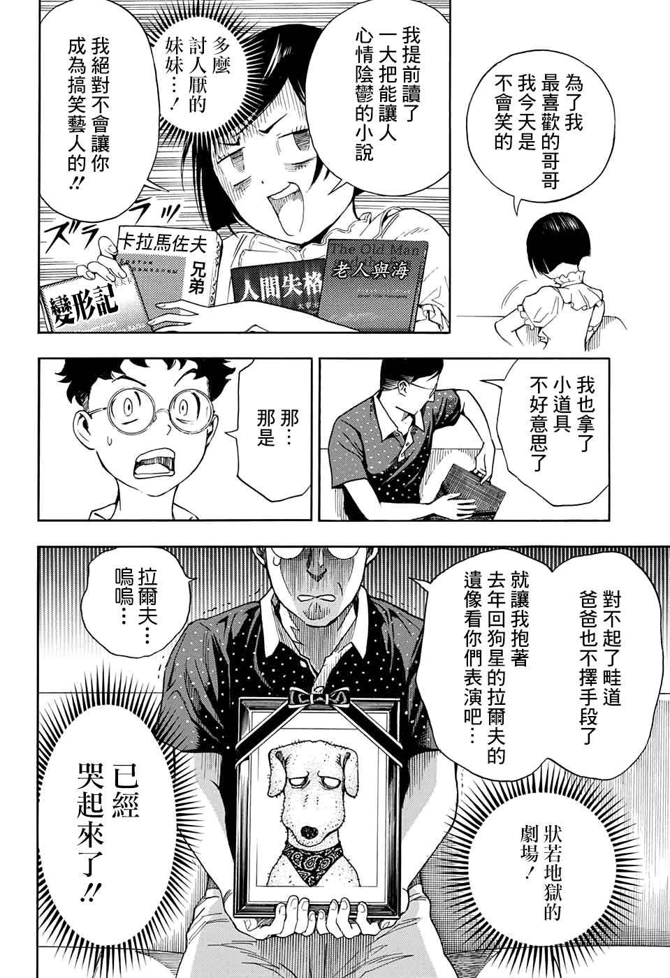🍚笑波沖天 第2话 第30页