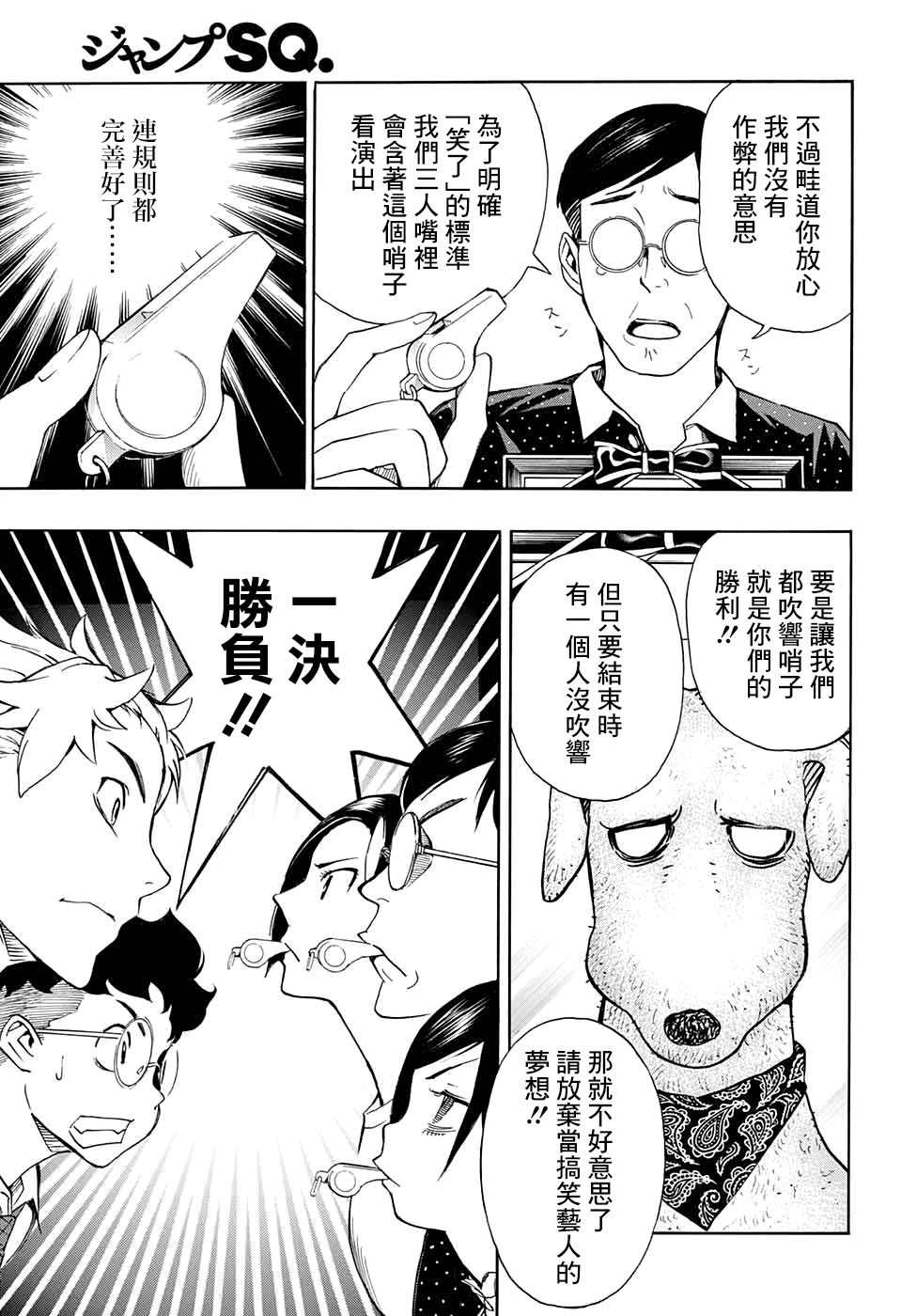 🍚笑波沖天 第2话 第31页