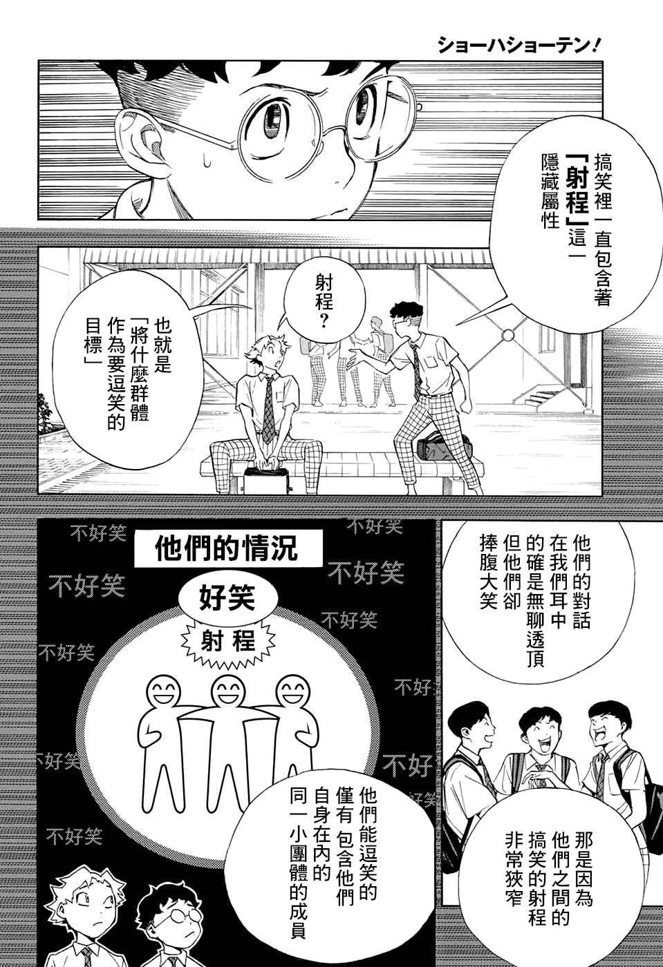 🍚笑波沖天 第2话 第32页
