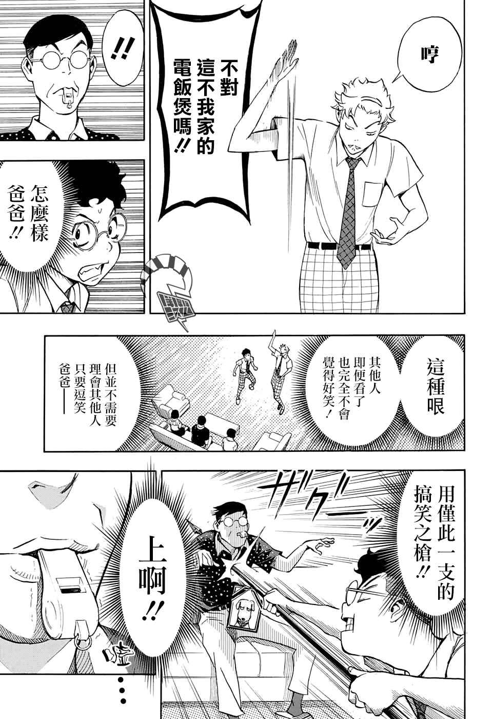 🍚笑波沖天 第2话 第37页
