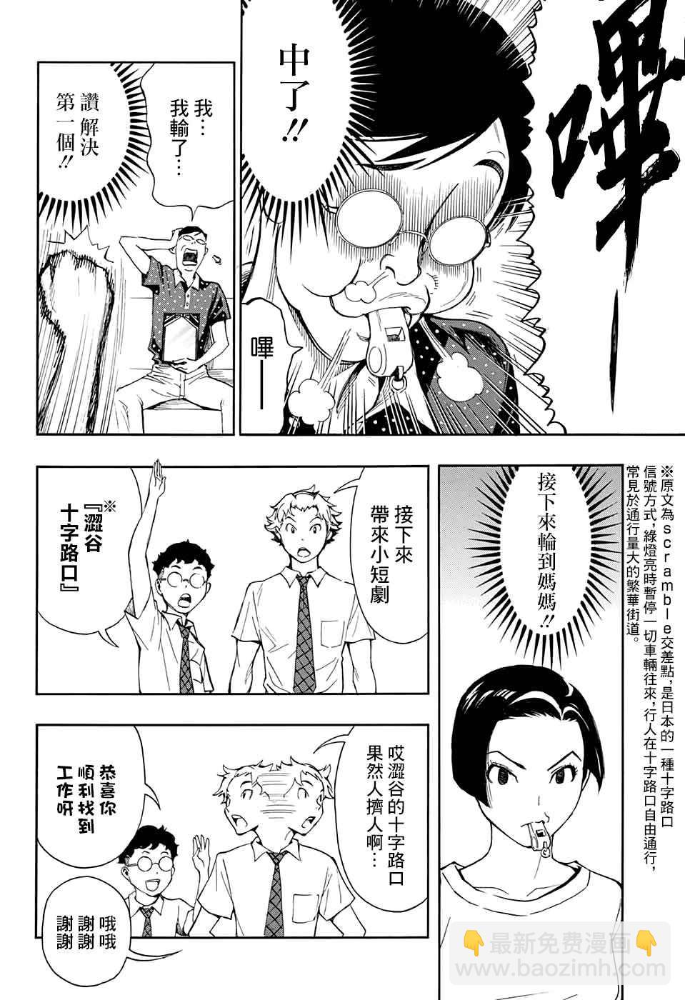🍚笑波沖天 第2话 第38页