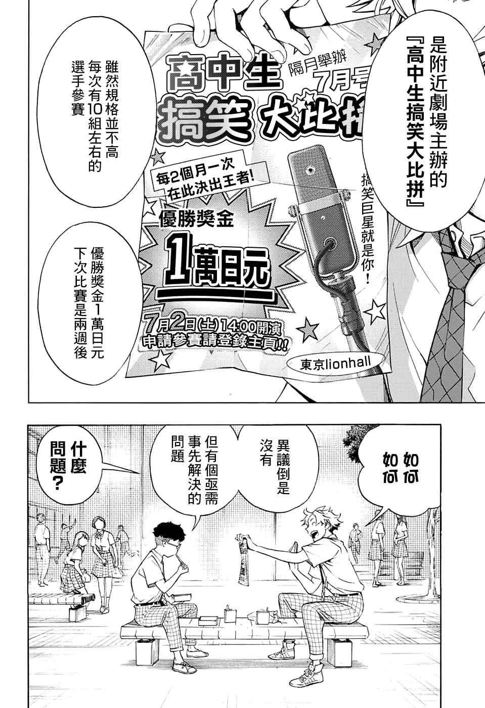 🍚笑波沖天 第2话 第4页