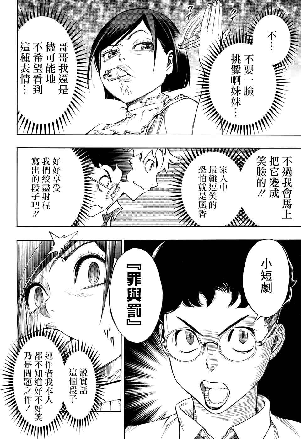 🍚笑波沖天 第2话 第40页