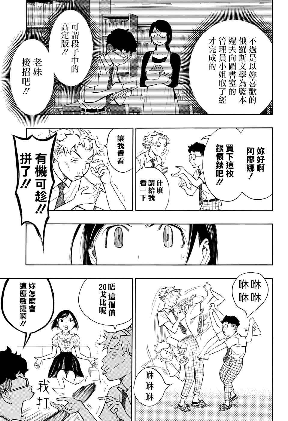 🍚笑波沖天 第2话 第41页