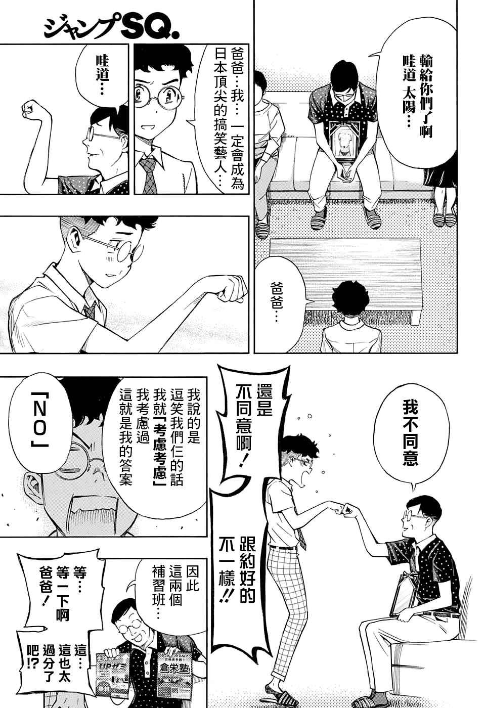 🍚笑波沖天 第2话 第43页