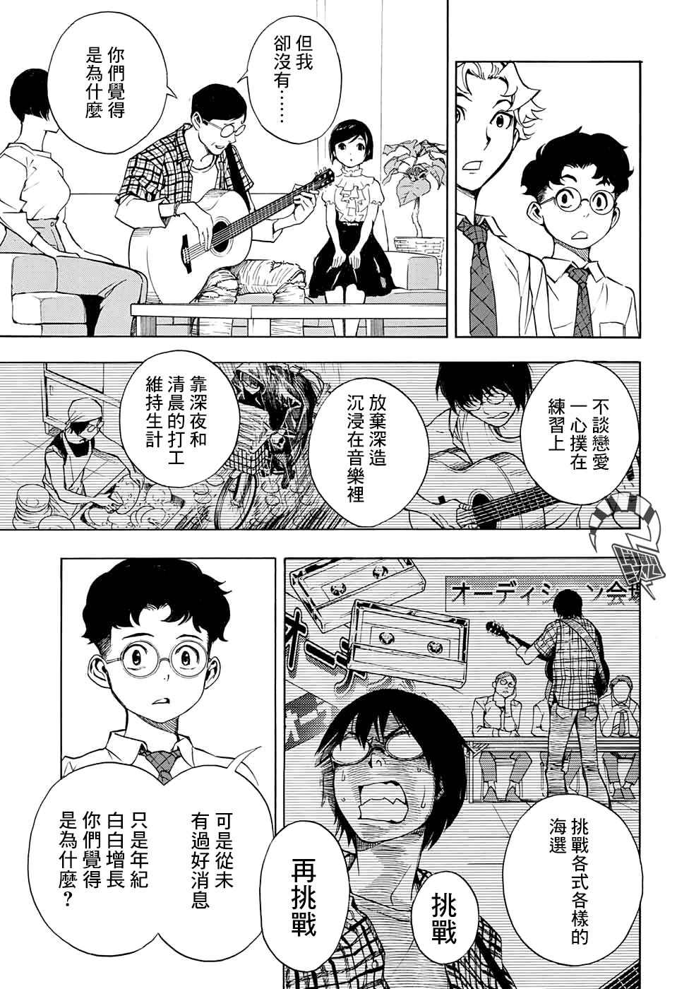 🍚笑波沖天 第2话 第45页