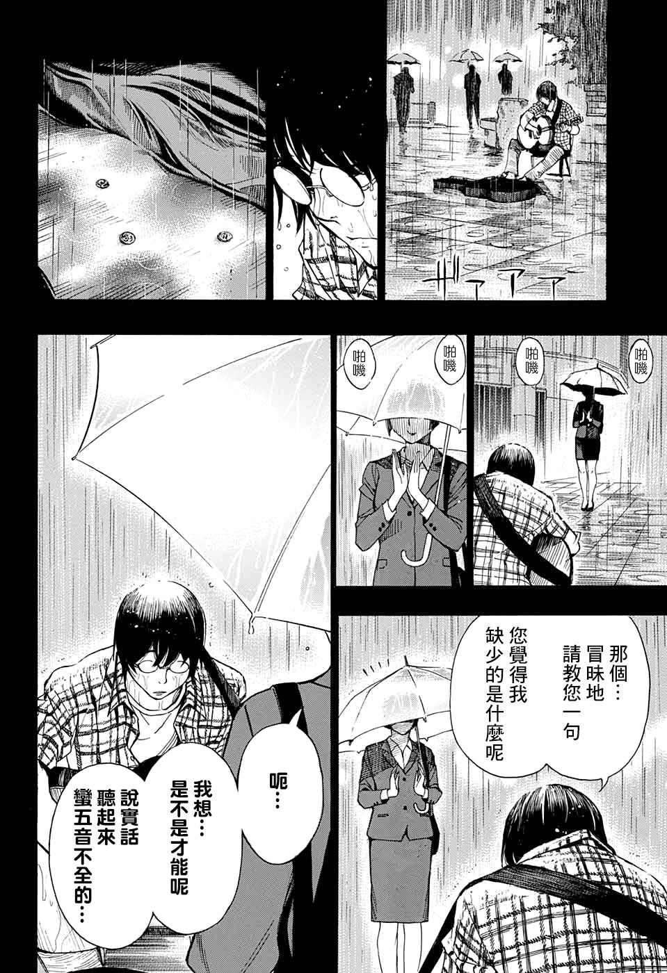 🍚笑波沖天 第2话 第46页