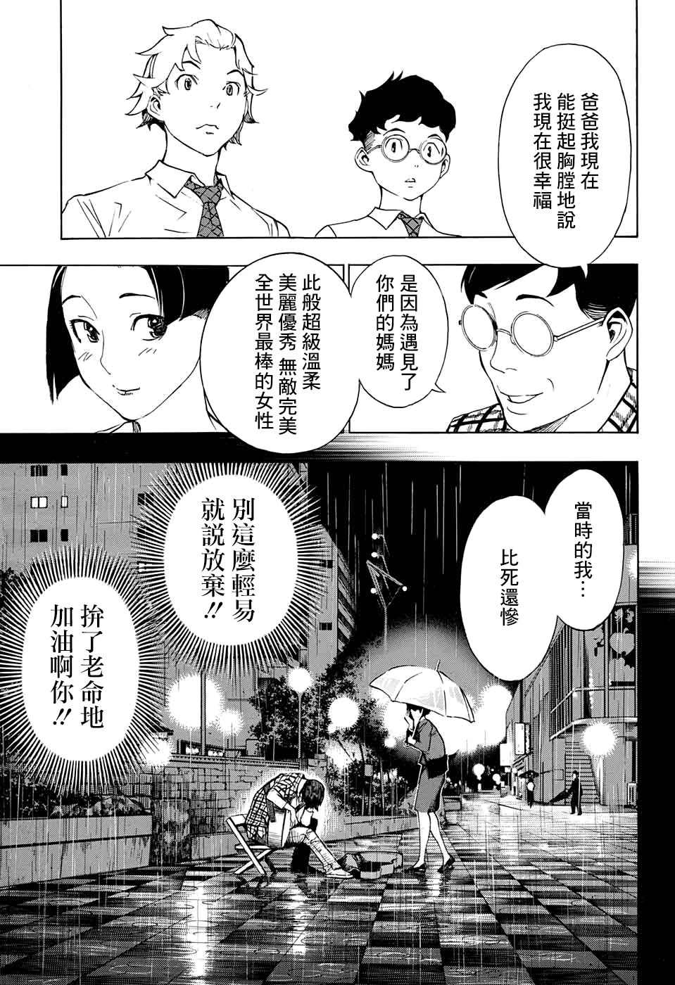 🍚笑波沖天 第2话 第47页