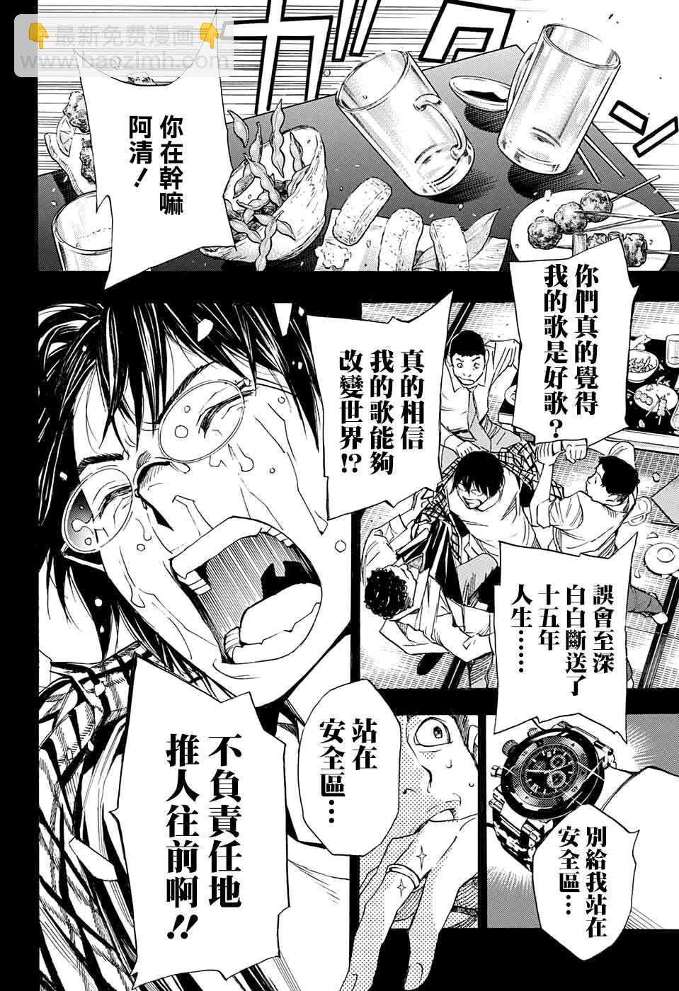 🍚笑波沖天 第2话 第48页