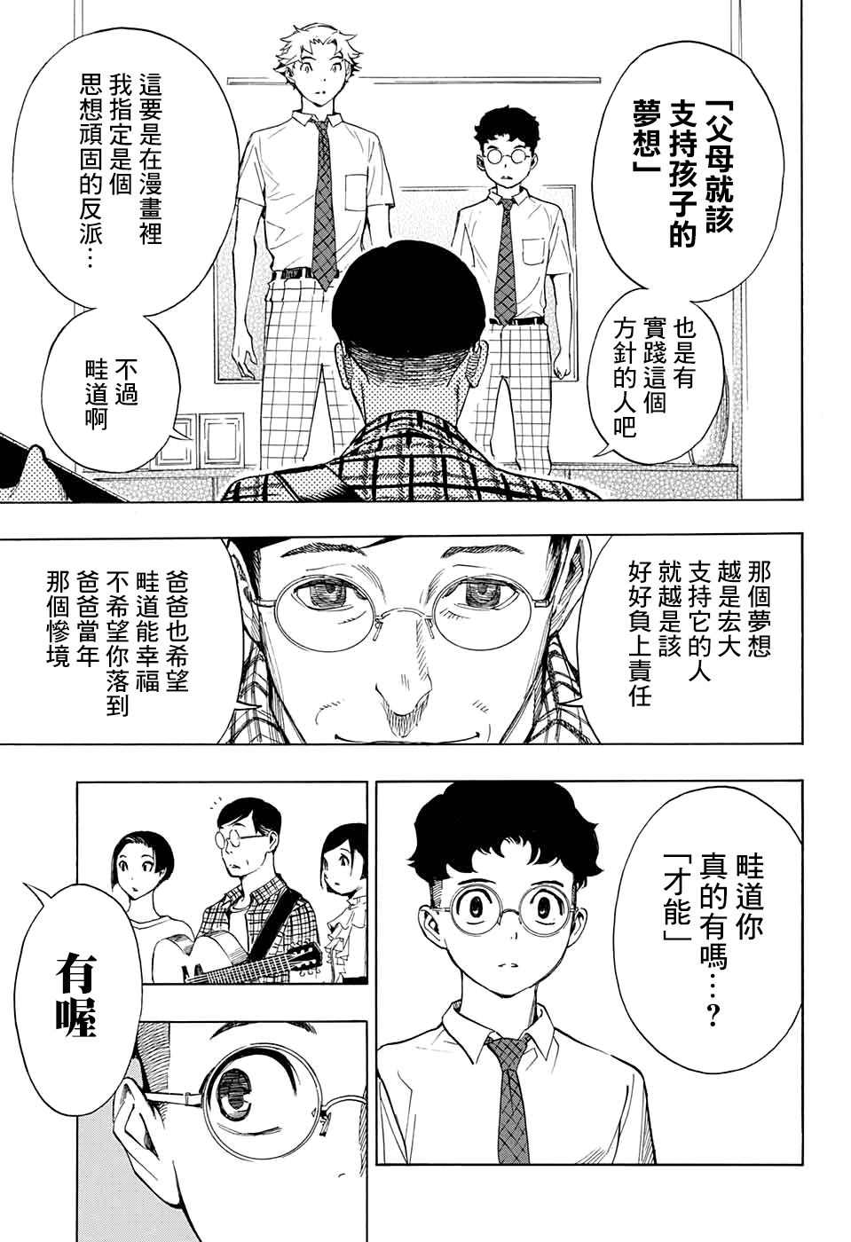 🍚笑波沖天 第2话 第49页