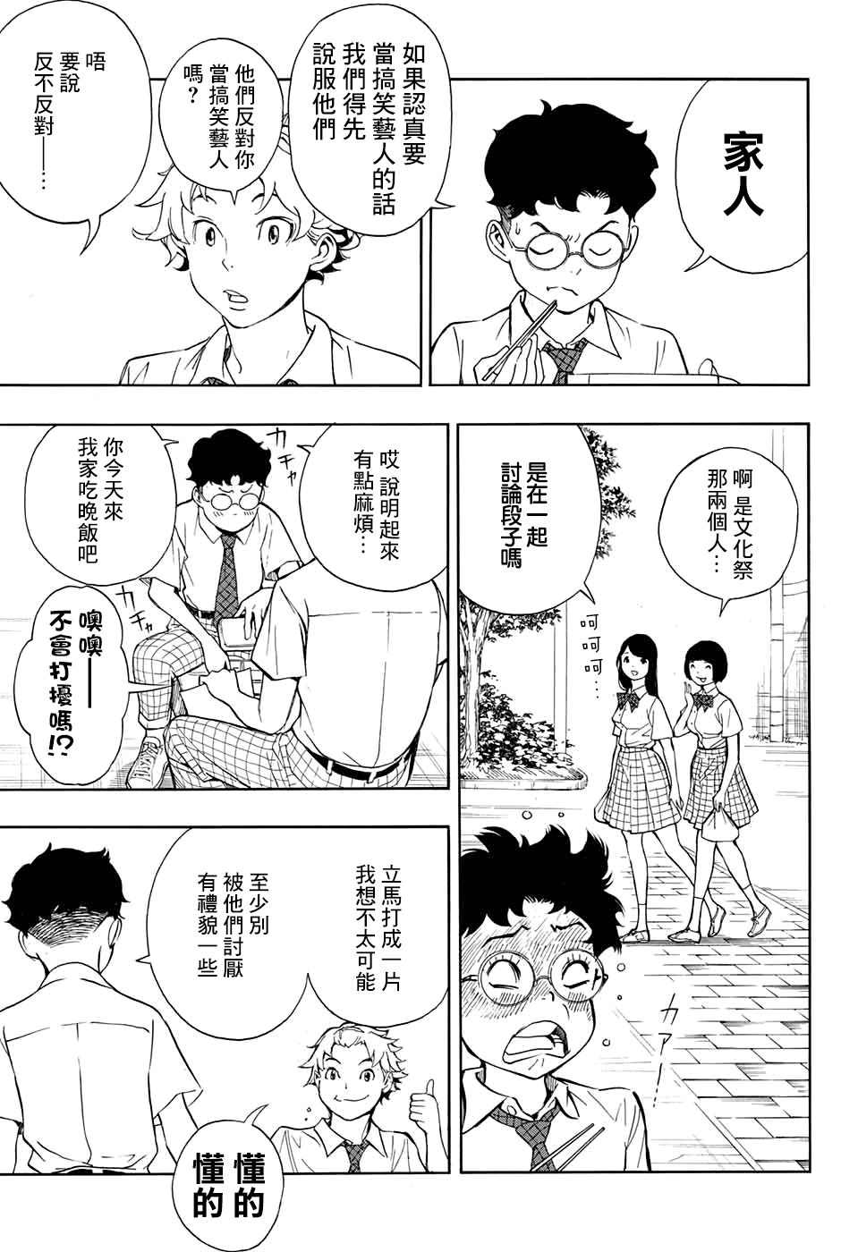 🍚笑波沖天 第2话 第5页