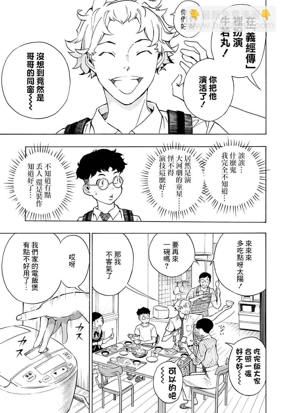 🍚笑波沖天 第2话 第7页