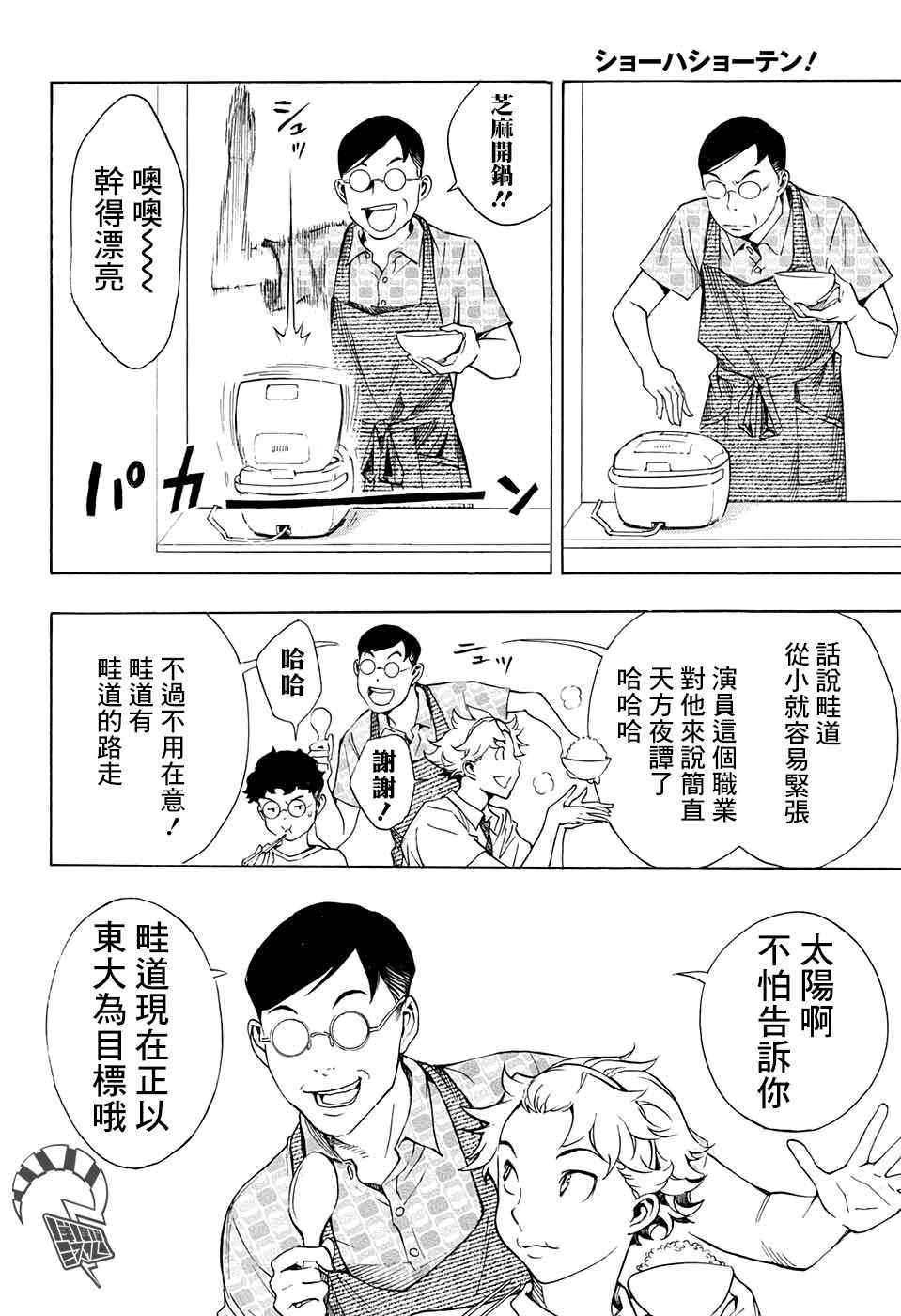 🍚笑波沖天 第2话 第8页