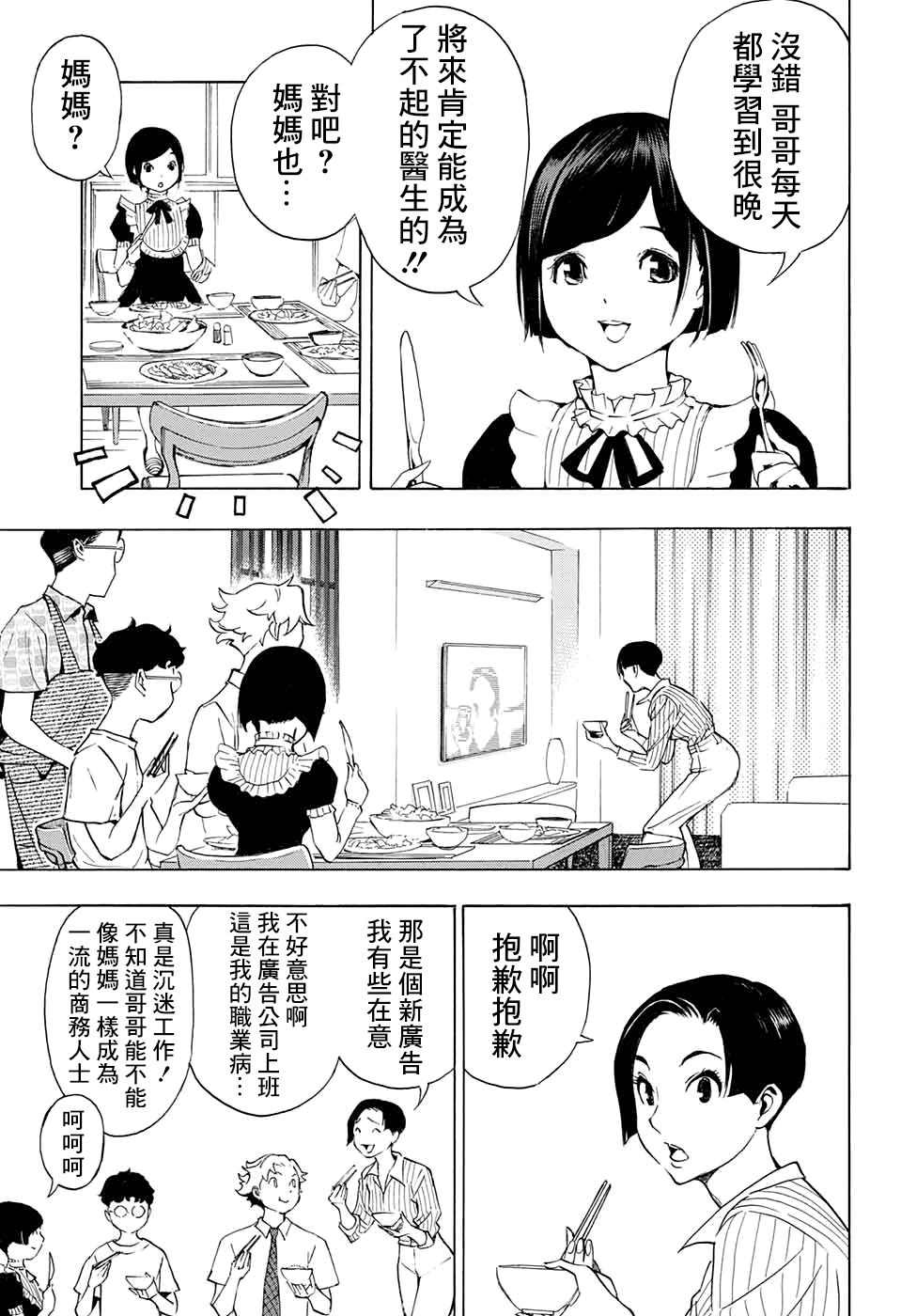 🍚笑波沖天 第2话 第9页