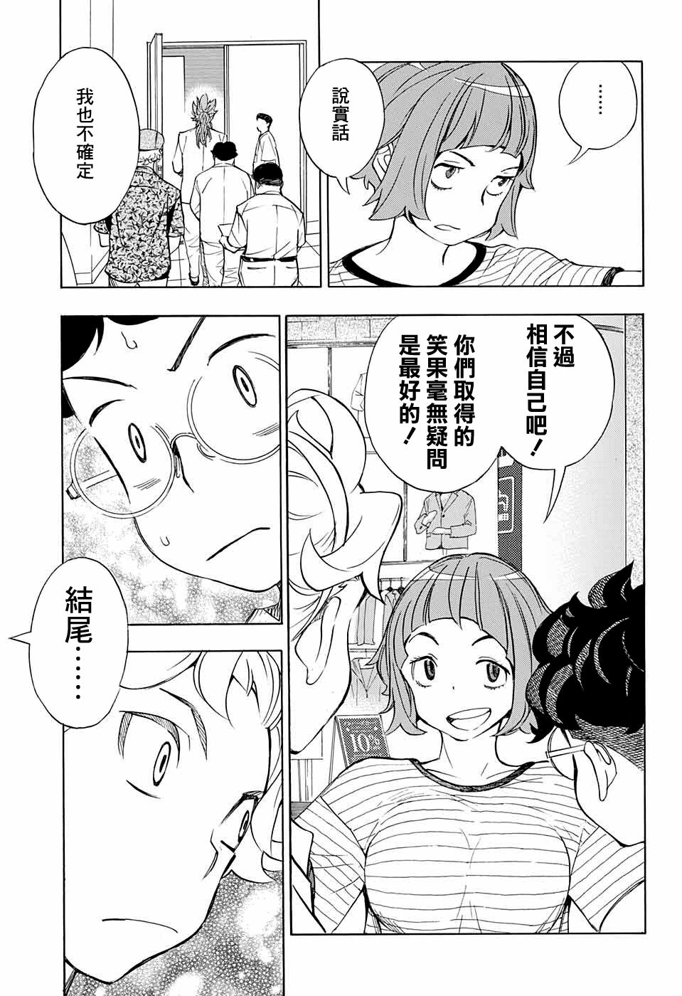 🍚笑波沖天 第12话 第13页