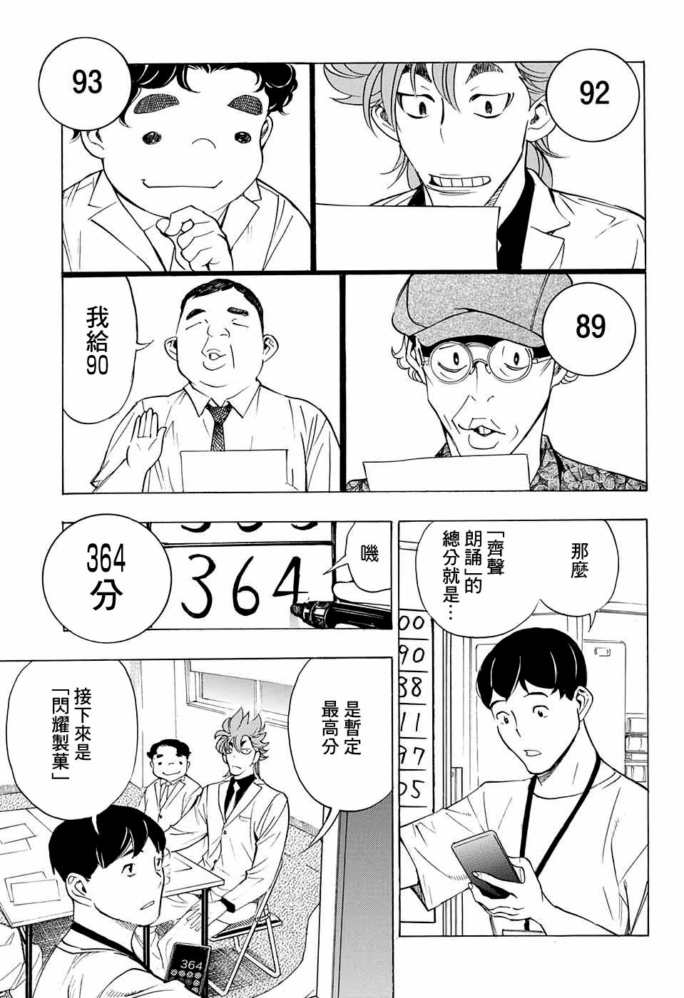 🍚笑波沖天 第12话 第15页