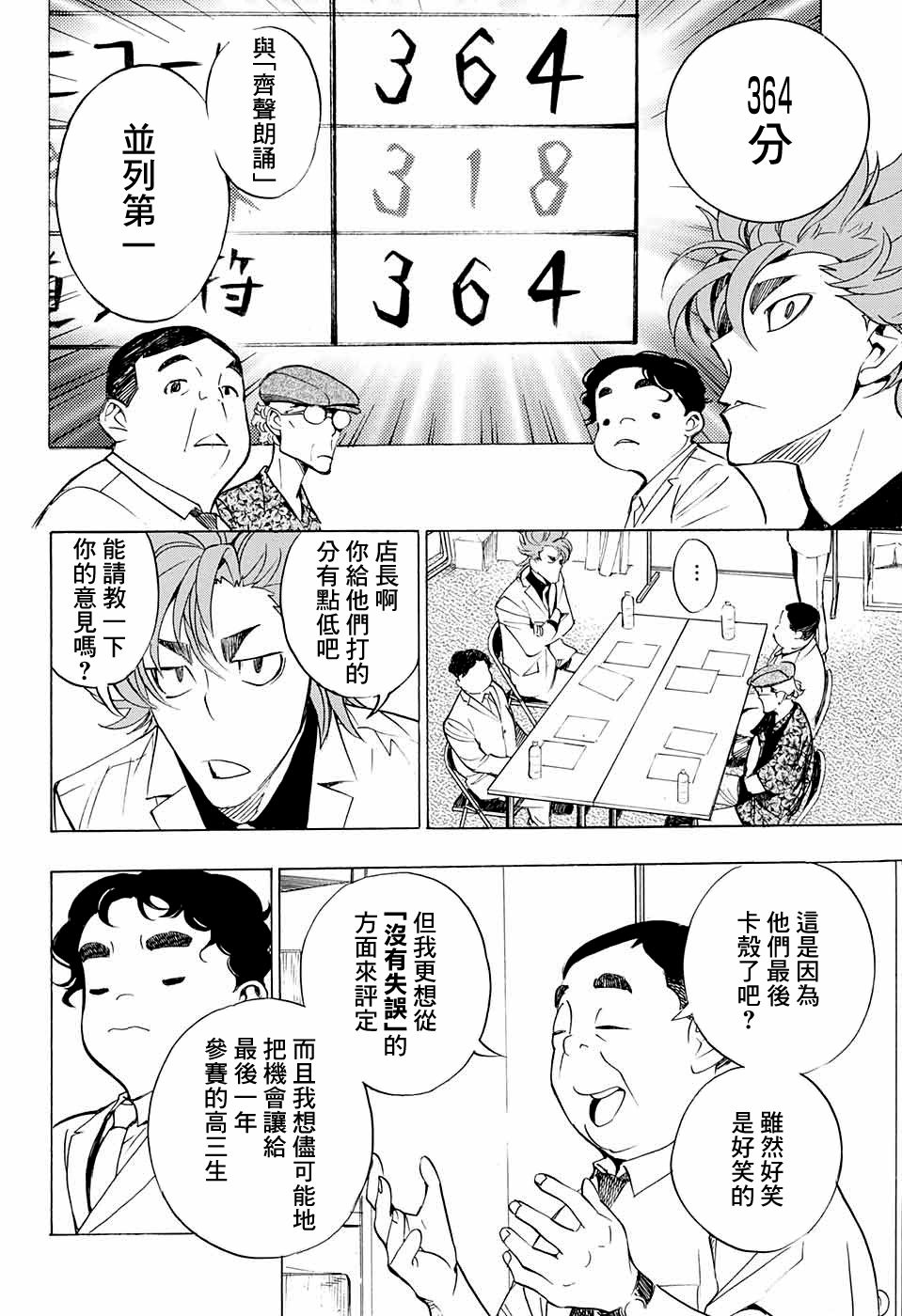 🍚笑波沖天 第12话 第18页