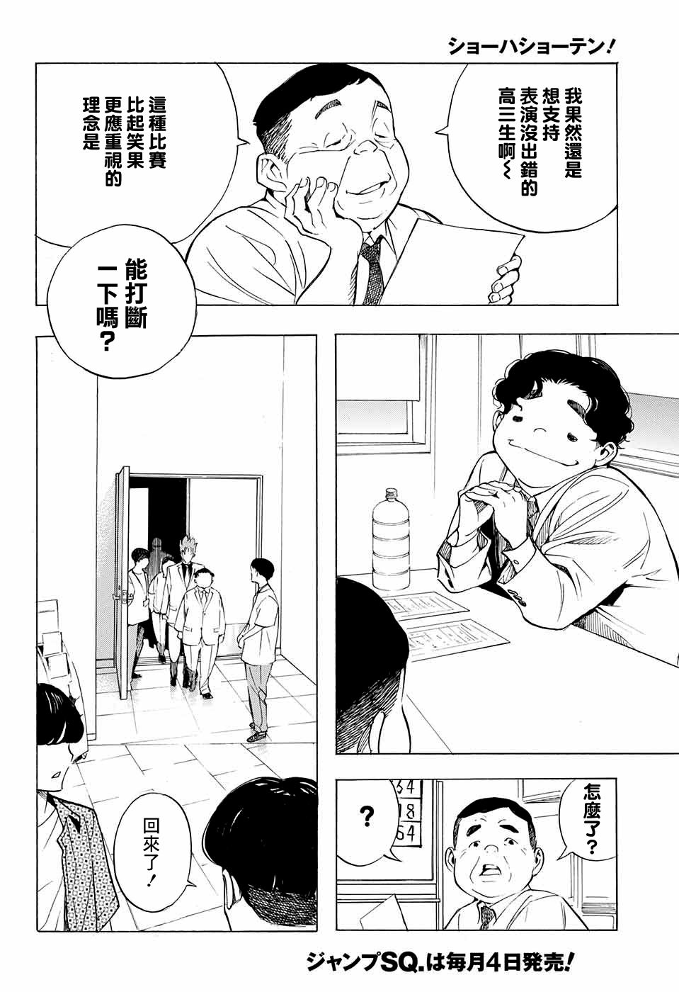 🍚笑波沖天 第12话 第20页