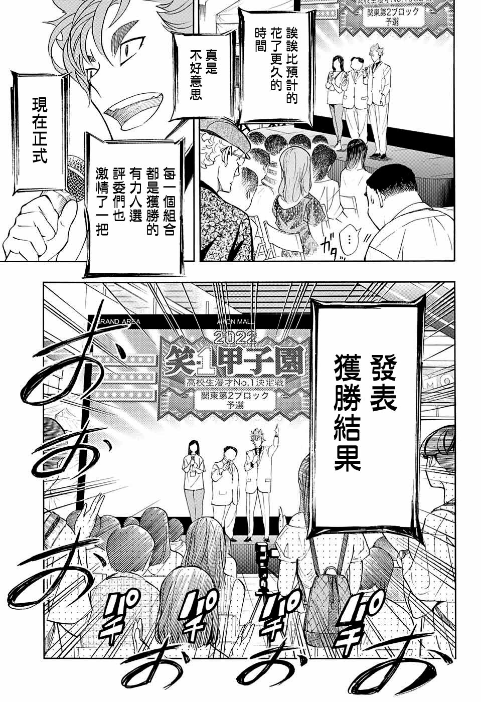 🍚笑波沖天 第12话 第21页