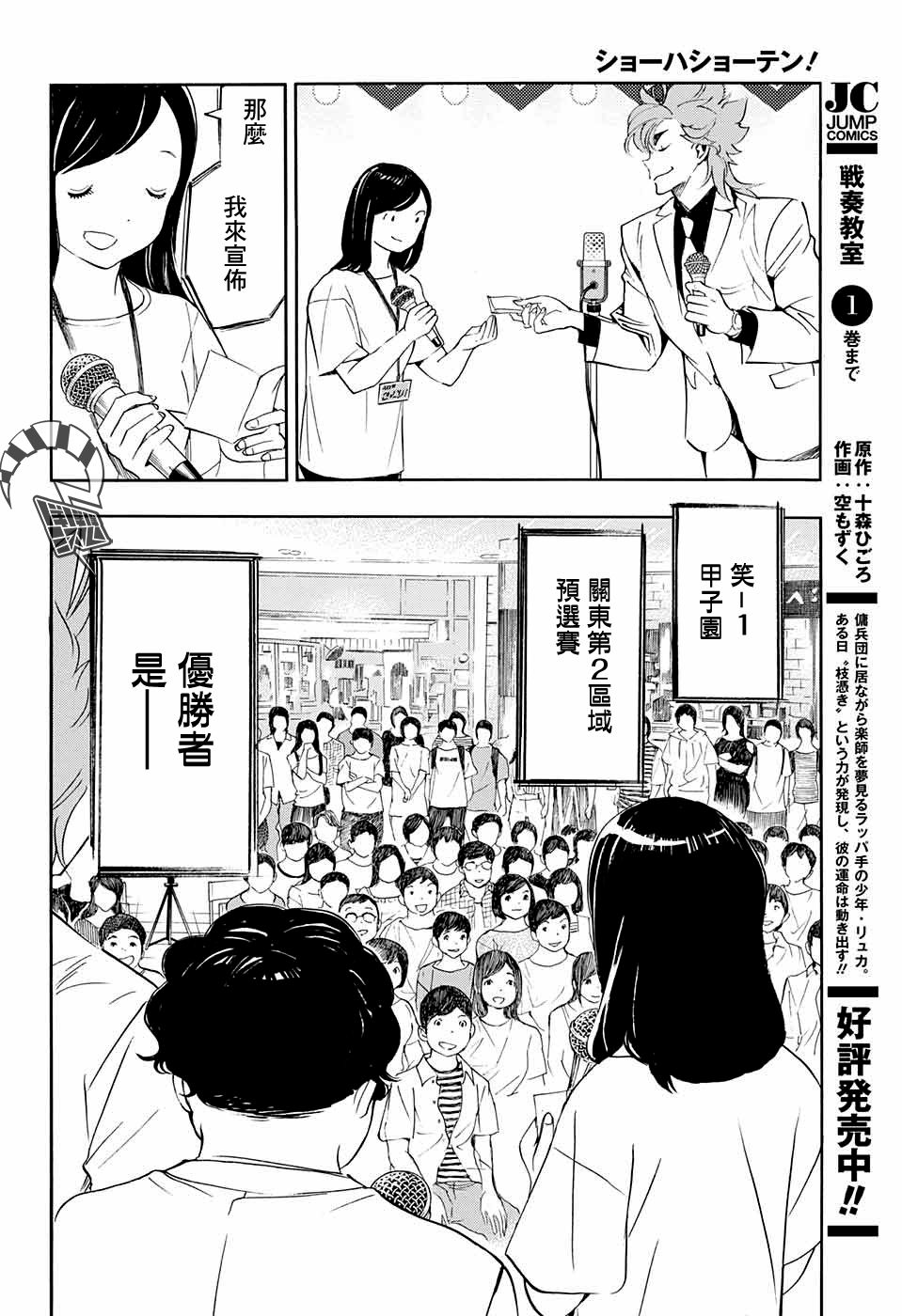 🍚笑波沖天 第12话 第22页