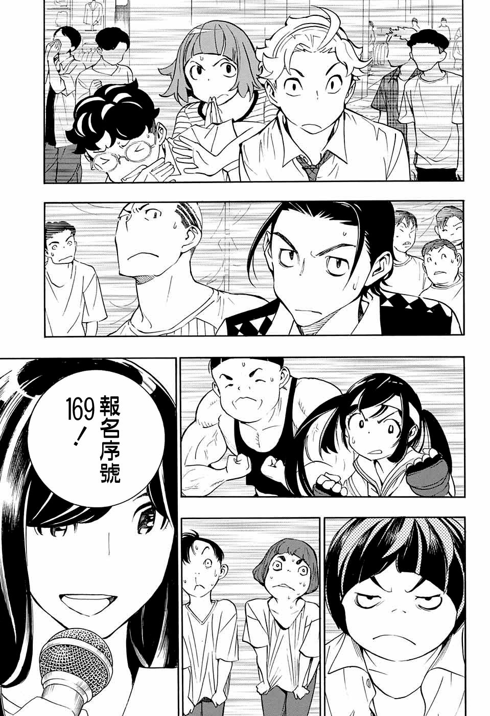 🍚笑波沖天 第12话 第23页