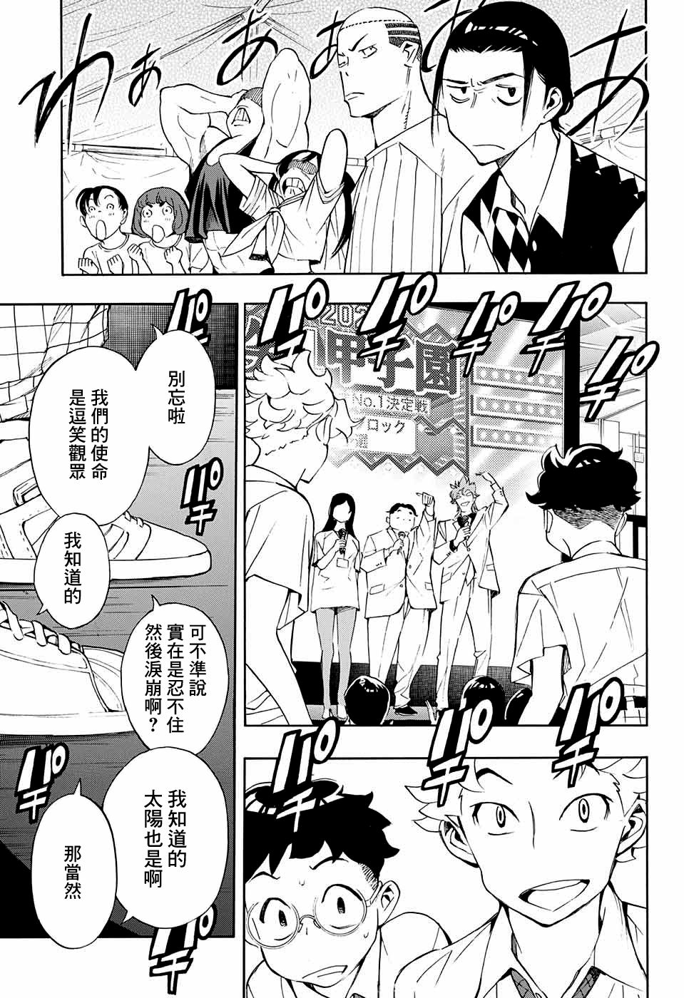 🍚笑波沖天 第12话 第25页
