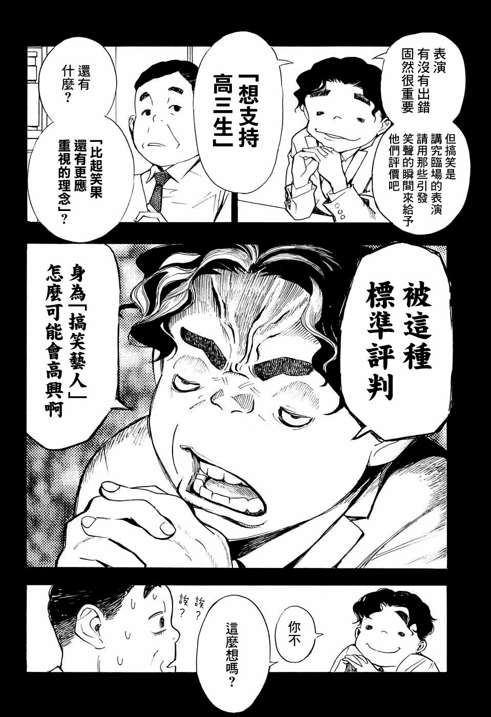 🍚笑波沖天 第12话 第30页