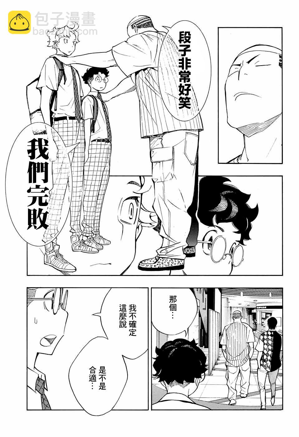 🍚笑波沖天 第12话 第35页