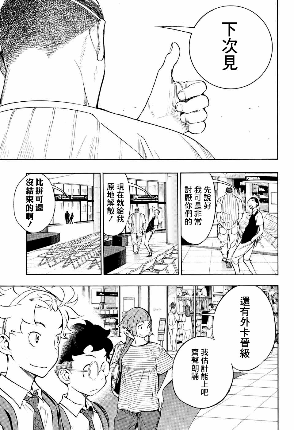🍚笑波沖天 第12话 第37页