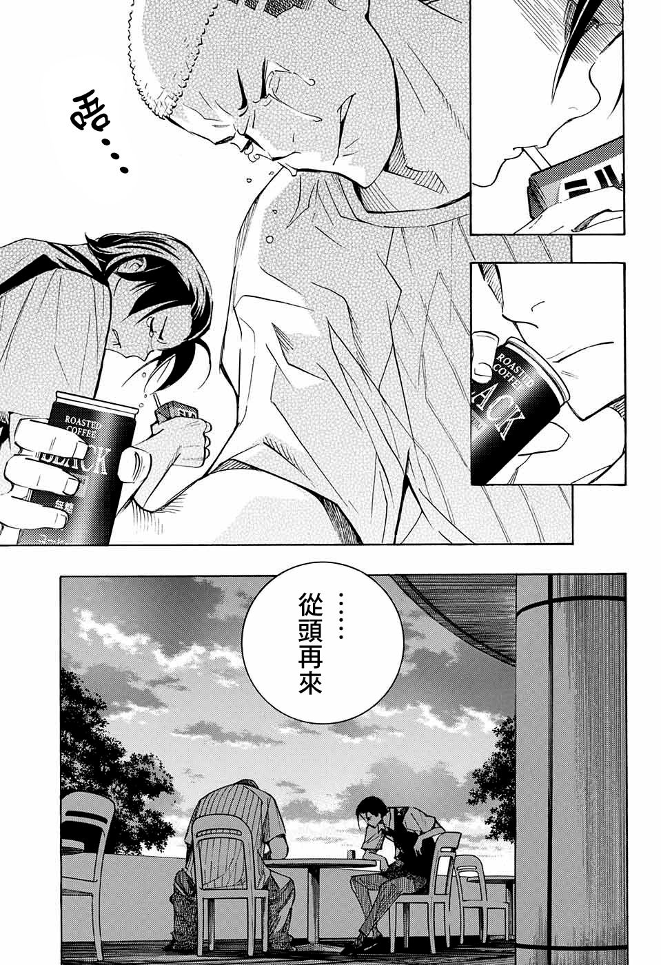 🍚笑波沖天 第12话 第39页