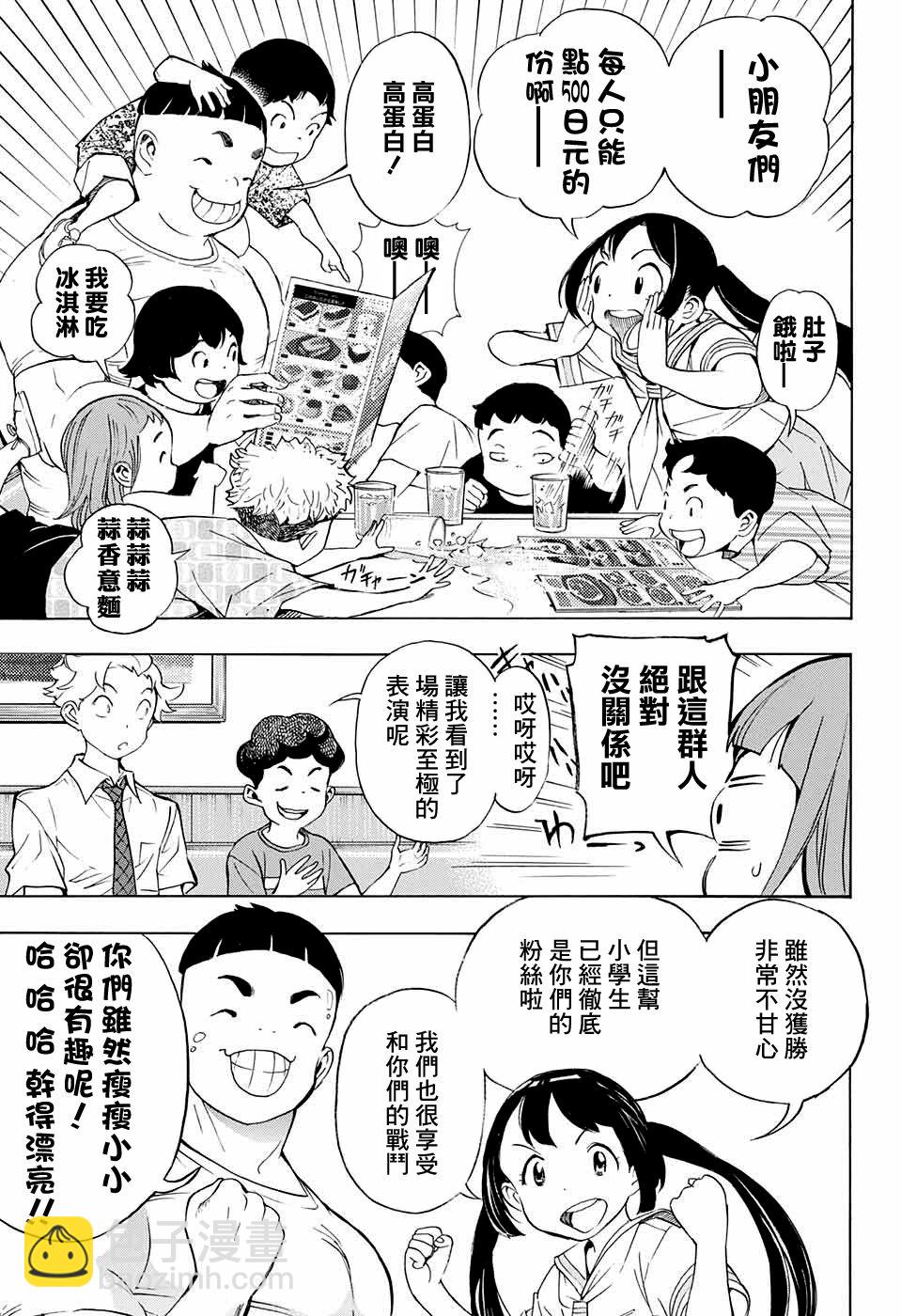 🍚笑波沖天 第12话 第41页