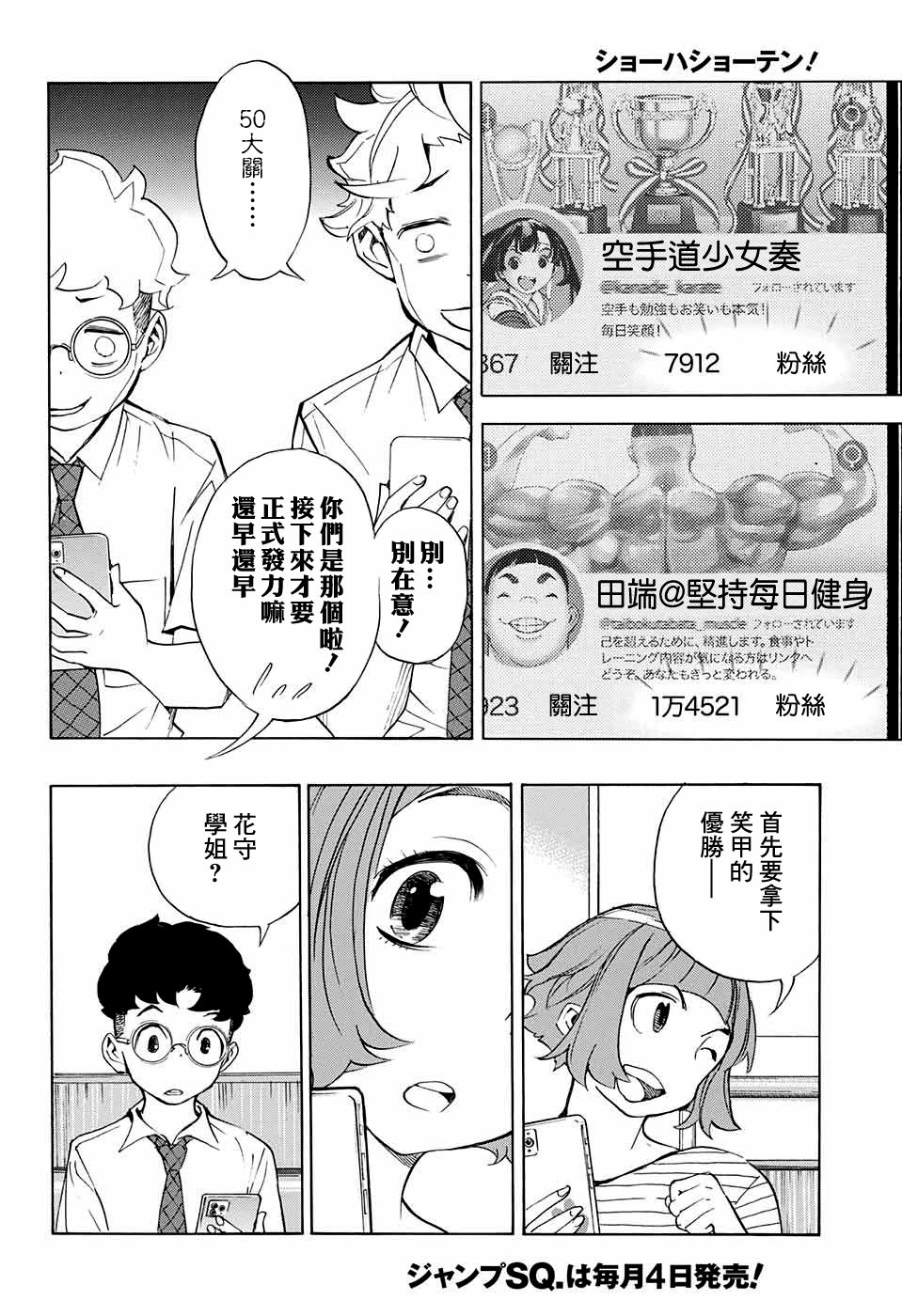 🍚笑波沖天 第12话 第44页