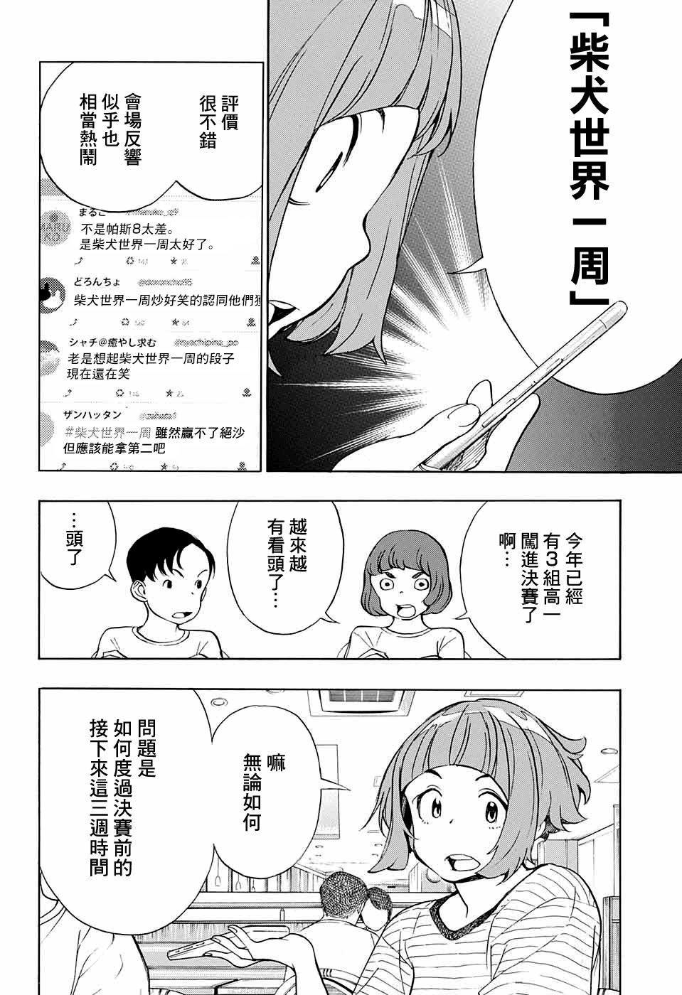 🍚笑波沖天 第12话 第46页