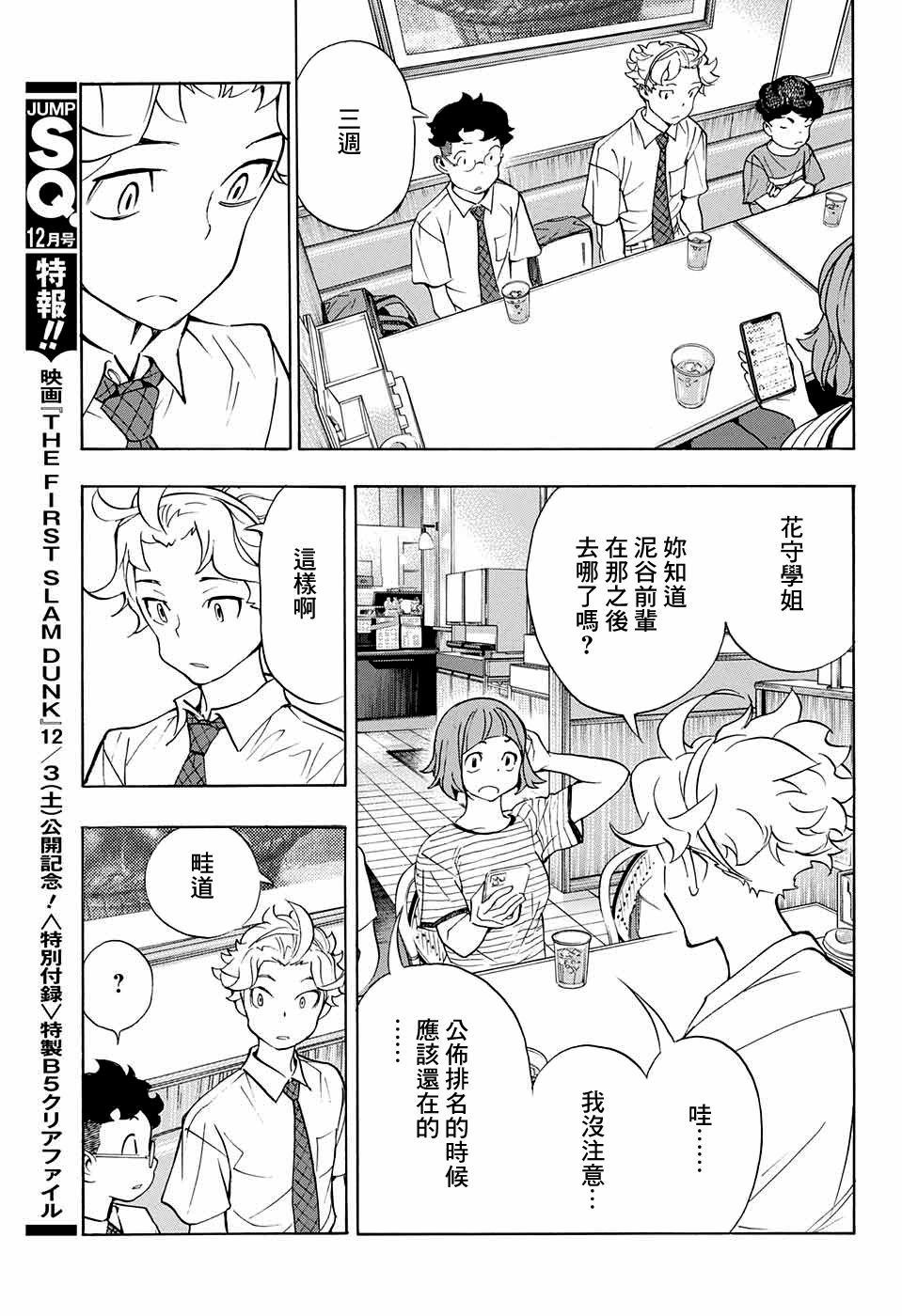 🍚笑波沖天 第12话 第47页
