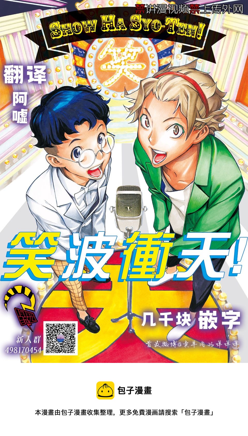 🍚笑波沖天 第12话 第50页