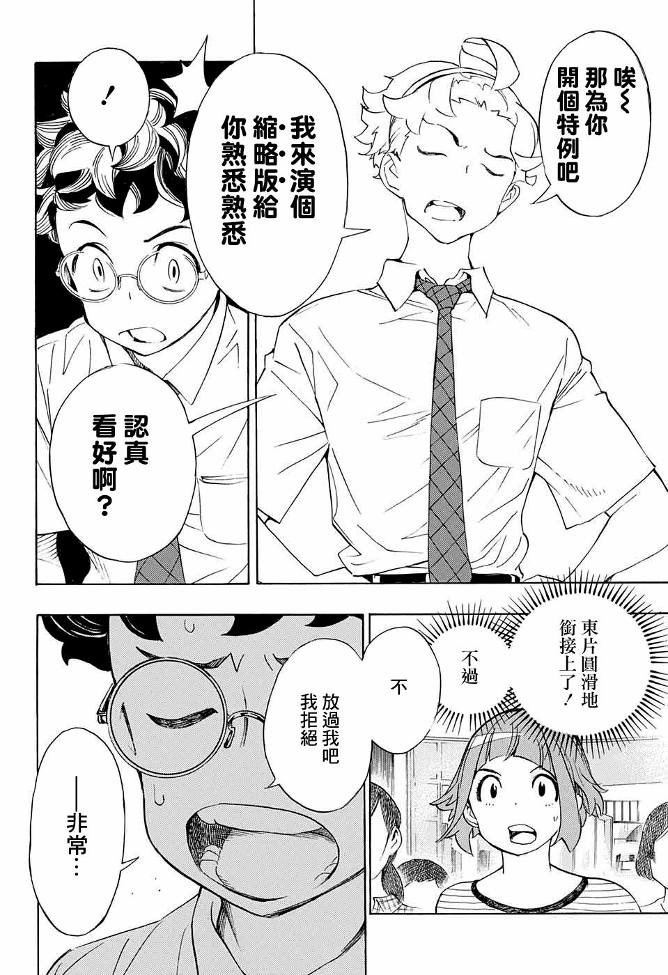 🍚笑波沖天 第12话 第6页