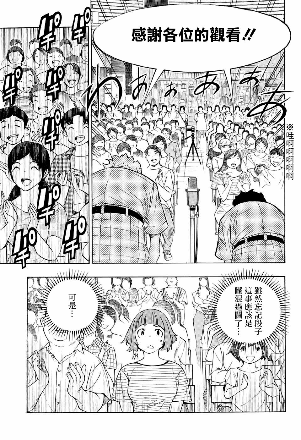 🍚笑波沖天 第12话 第7页