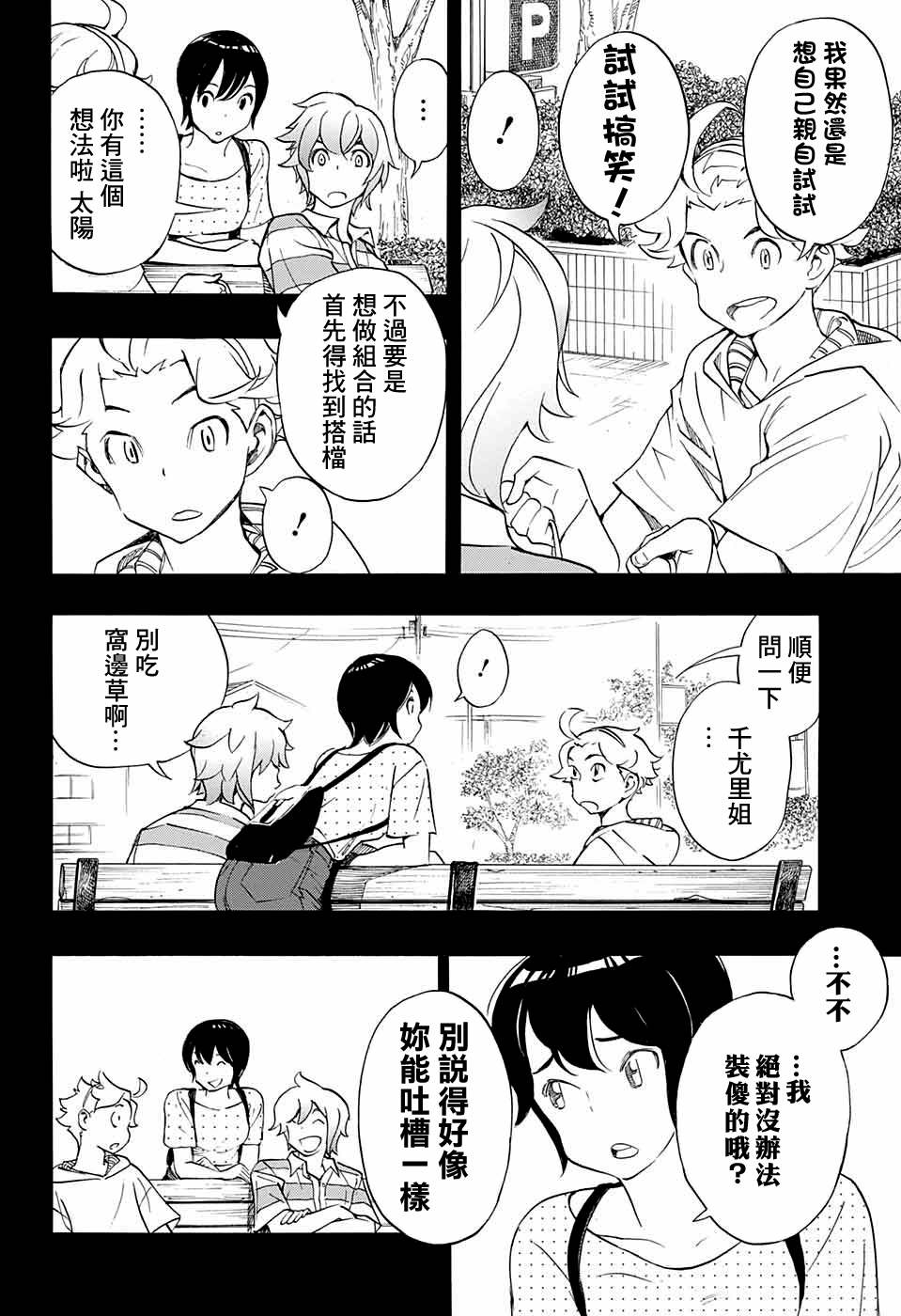 🍚笑波沖天 第14话 第14页