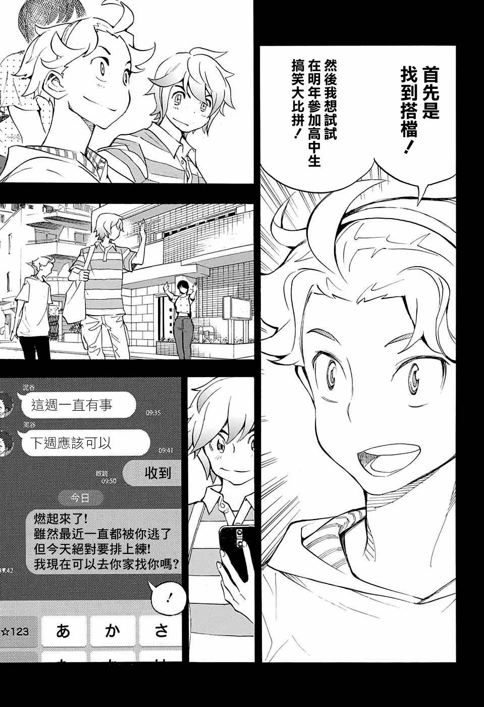 🍚笑波沖天 第14话 第15页